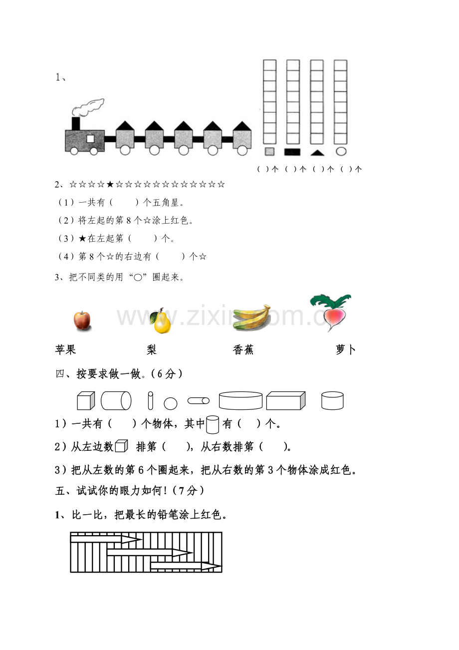 新课标人教版小学数学一年级上册期末试卷.doc_第2页