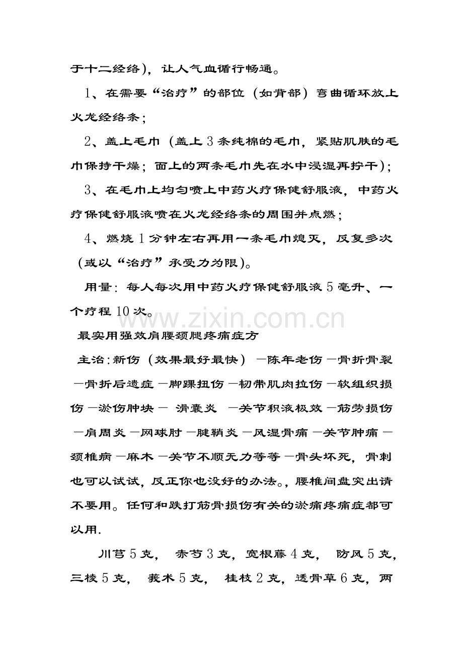 治疗颈肩腰腿痛膏药秘方.doc_第2页