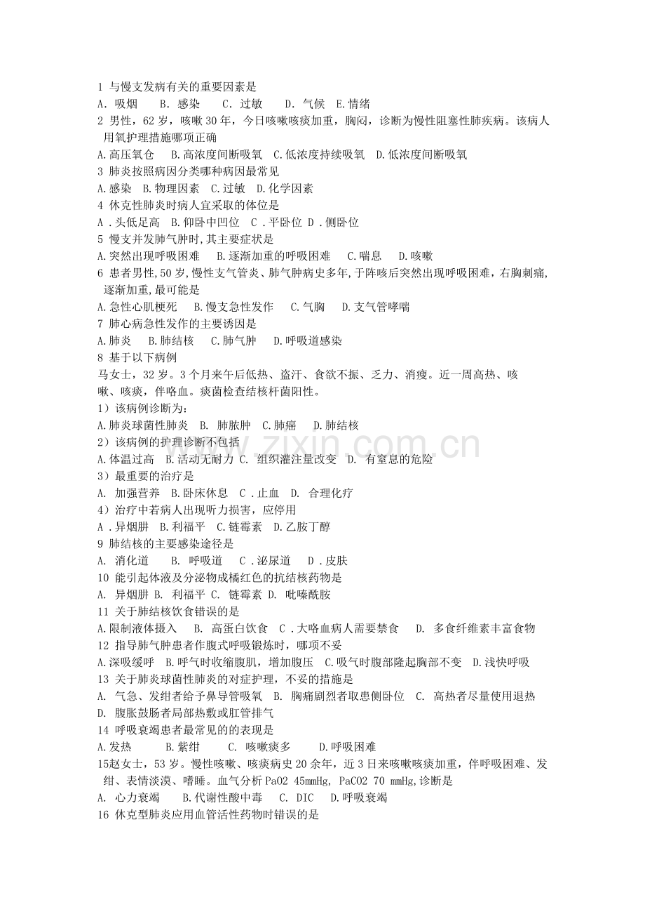 呼吸复习题.doc_第1页