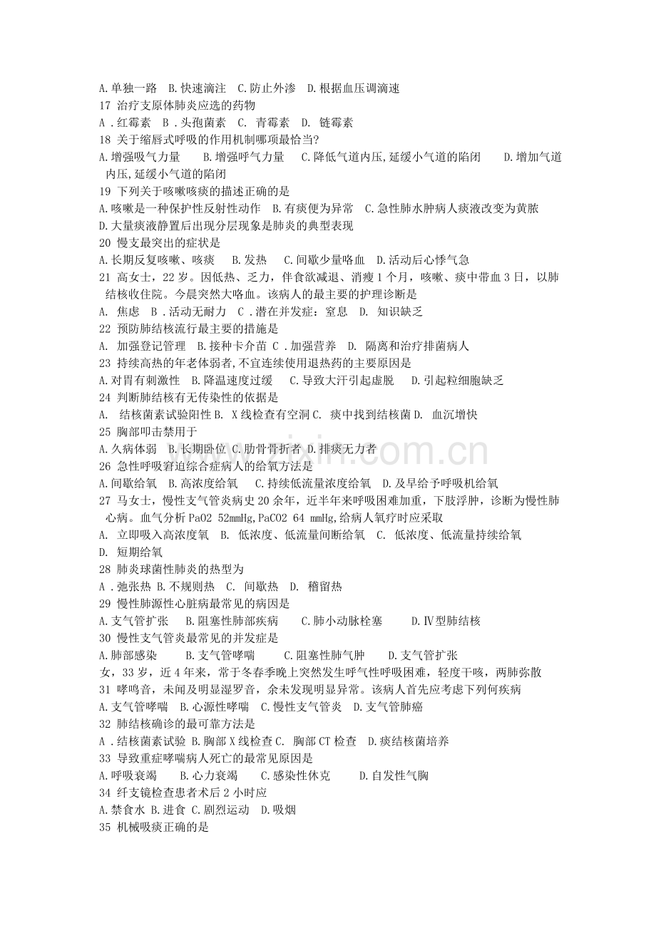 呼吸复习题.doc_第2页