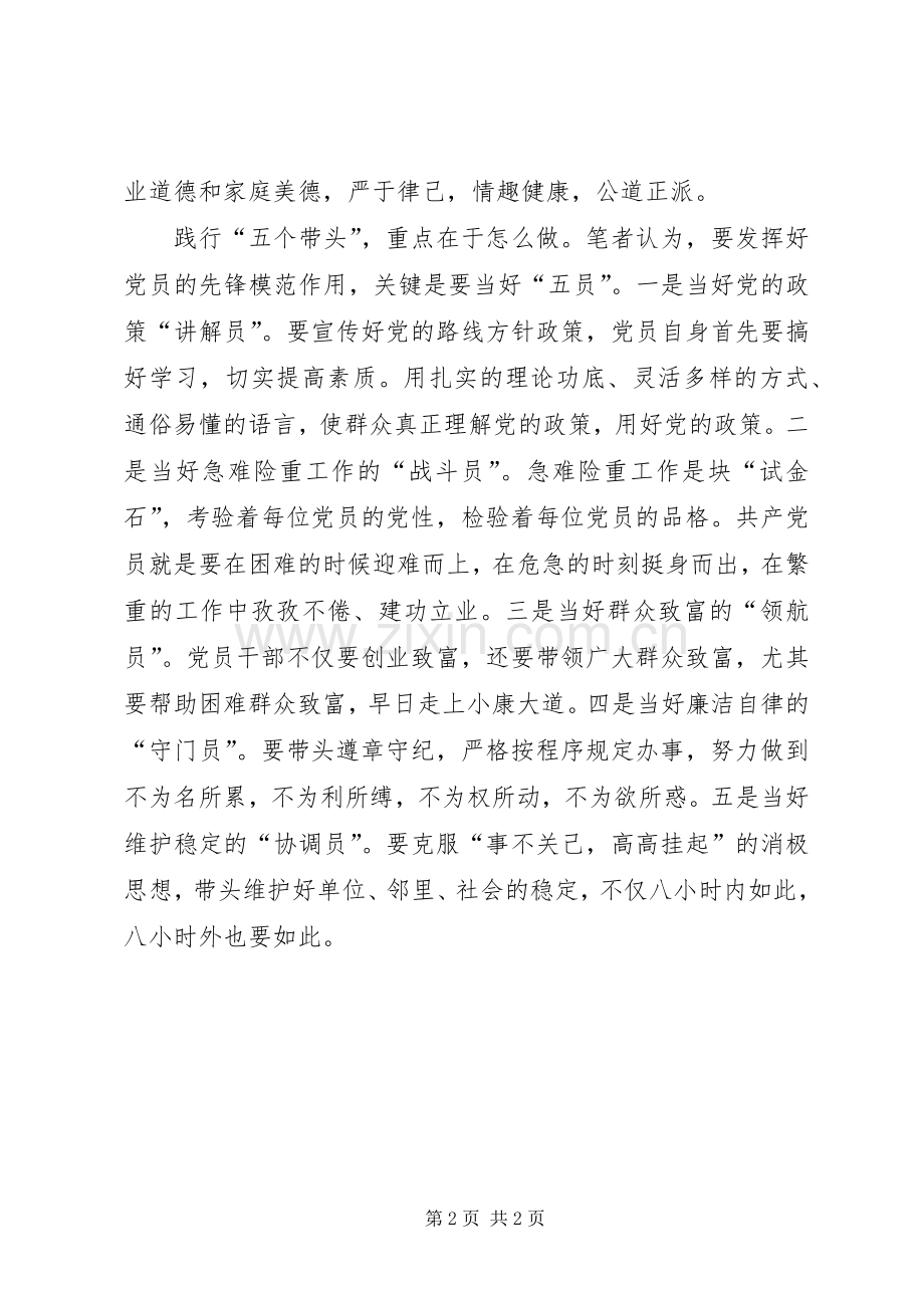 五带头学习体会.docx_第2页