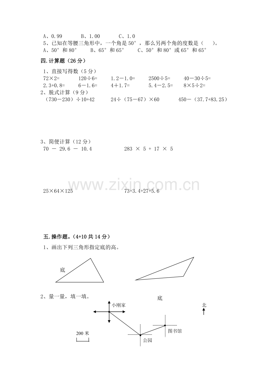 小学数学四年级测试题.doc_第2页