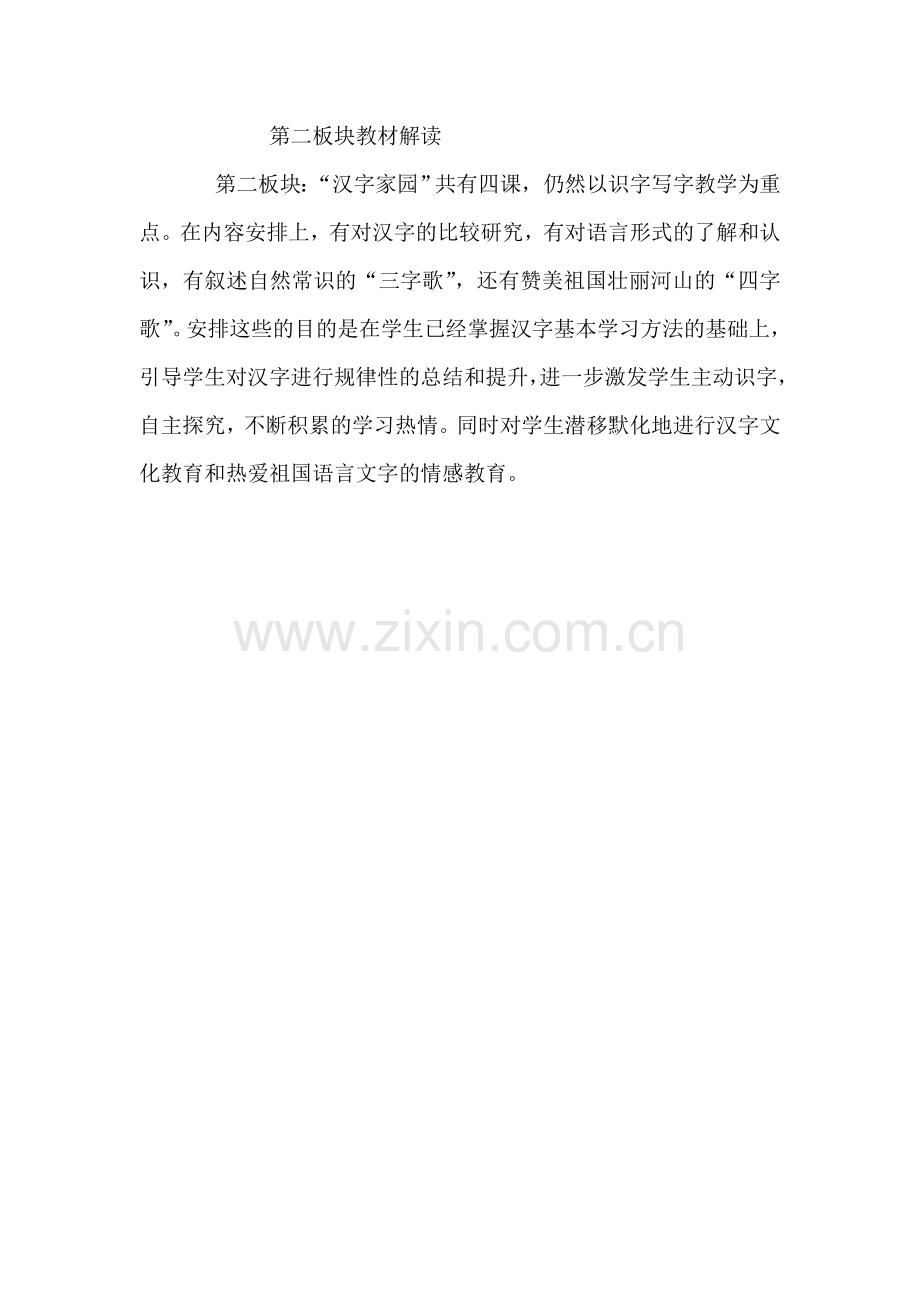第二板块教材解读.doc_第1页