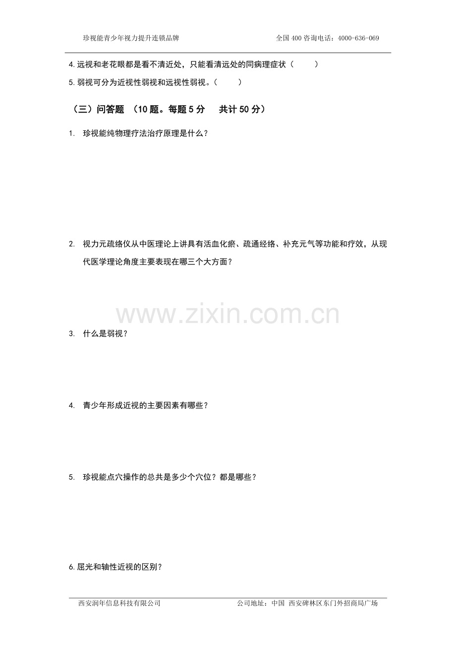 员工基础知识考核.doc_第2页