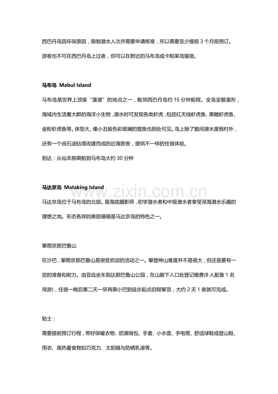 沙巴旅游.docx_第2页