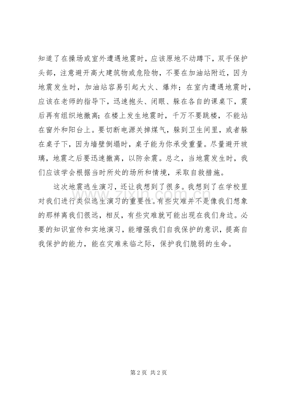 防灾减灾体会心得.docx_第2页