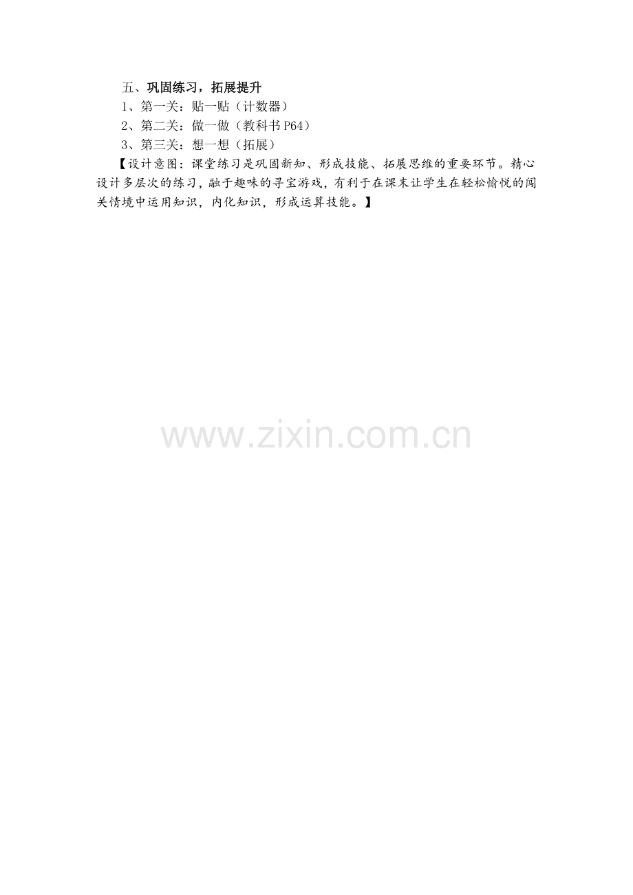 人教一年级上巩固练习-拓展练习.docx_第1页