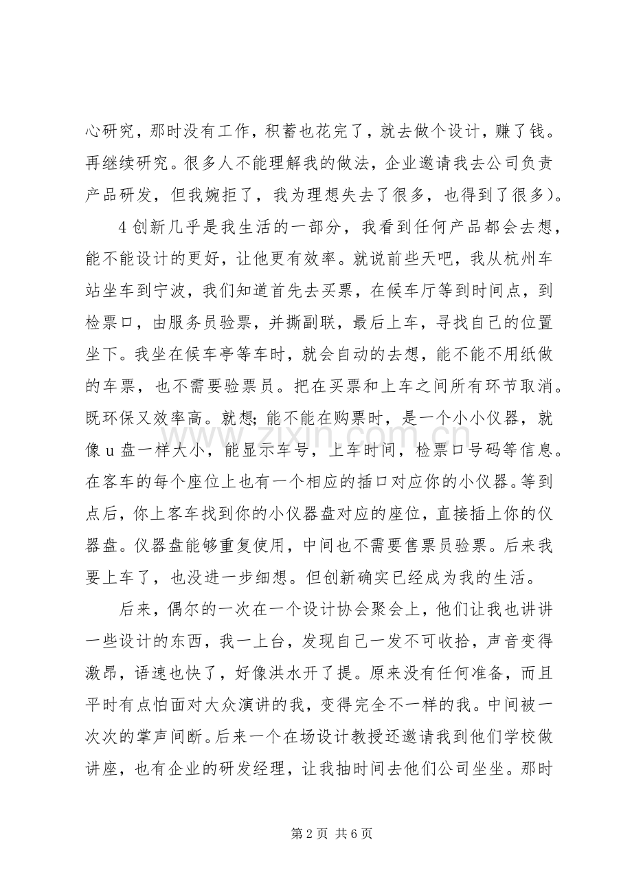 读《一个人的战争》的感想.docx_第2页