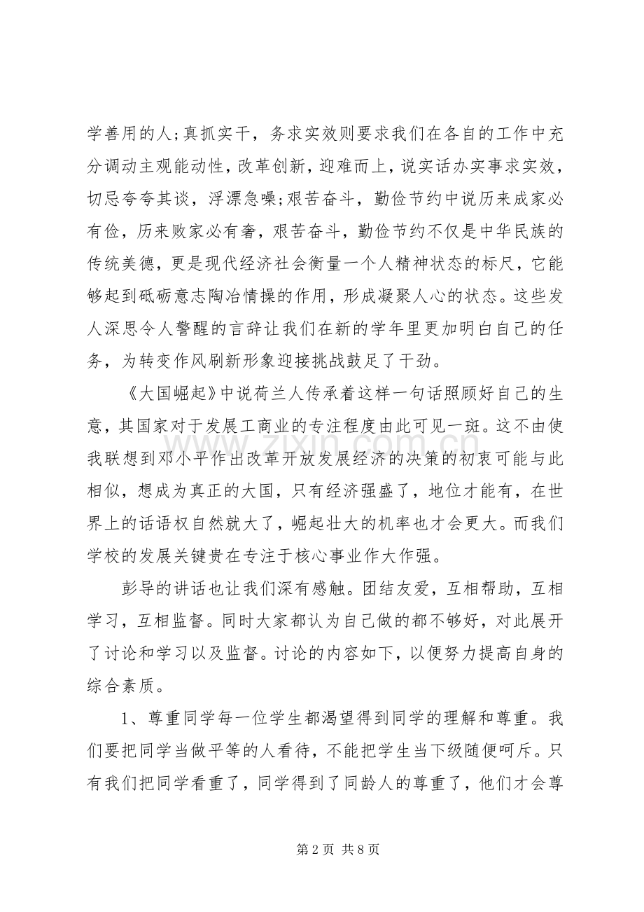 党员集中学习体会范文3篇.docx_第2页
