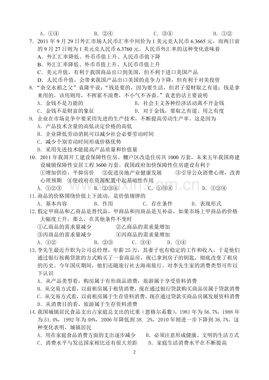 苏北四市高一.doc_第2页