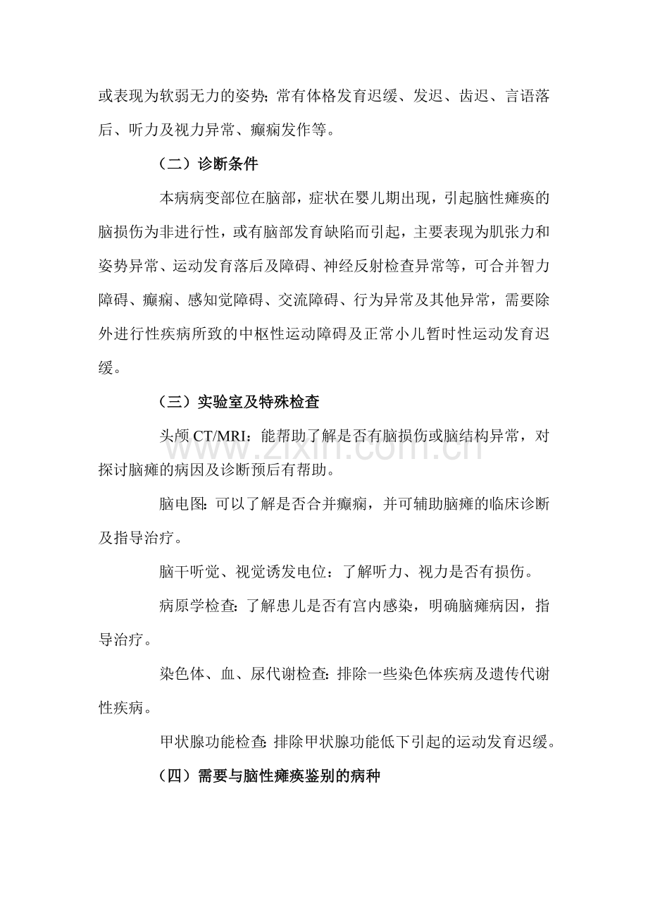 中医儿科脑性瘫痪诊疗指南.doc_第2页