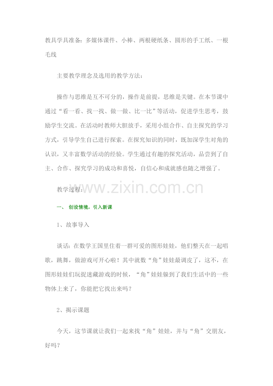 角的认识教案().doc_第2页