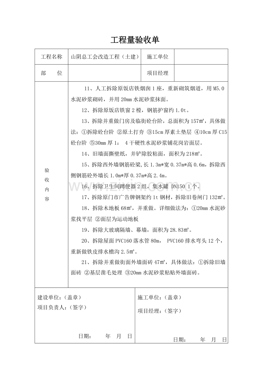 工程量验收单11.doc_第2页