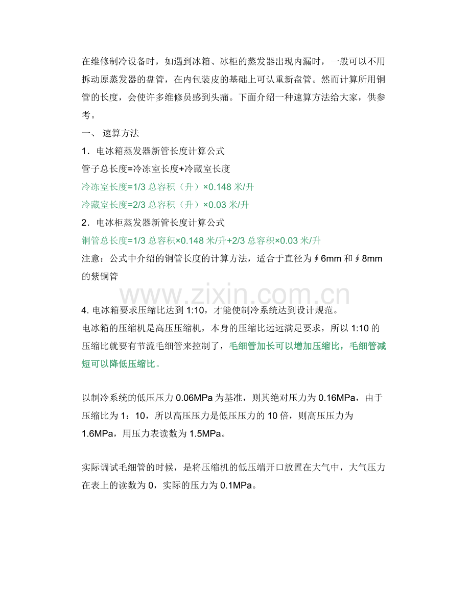 毛细管的用途及选型.doc_第2页
