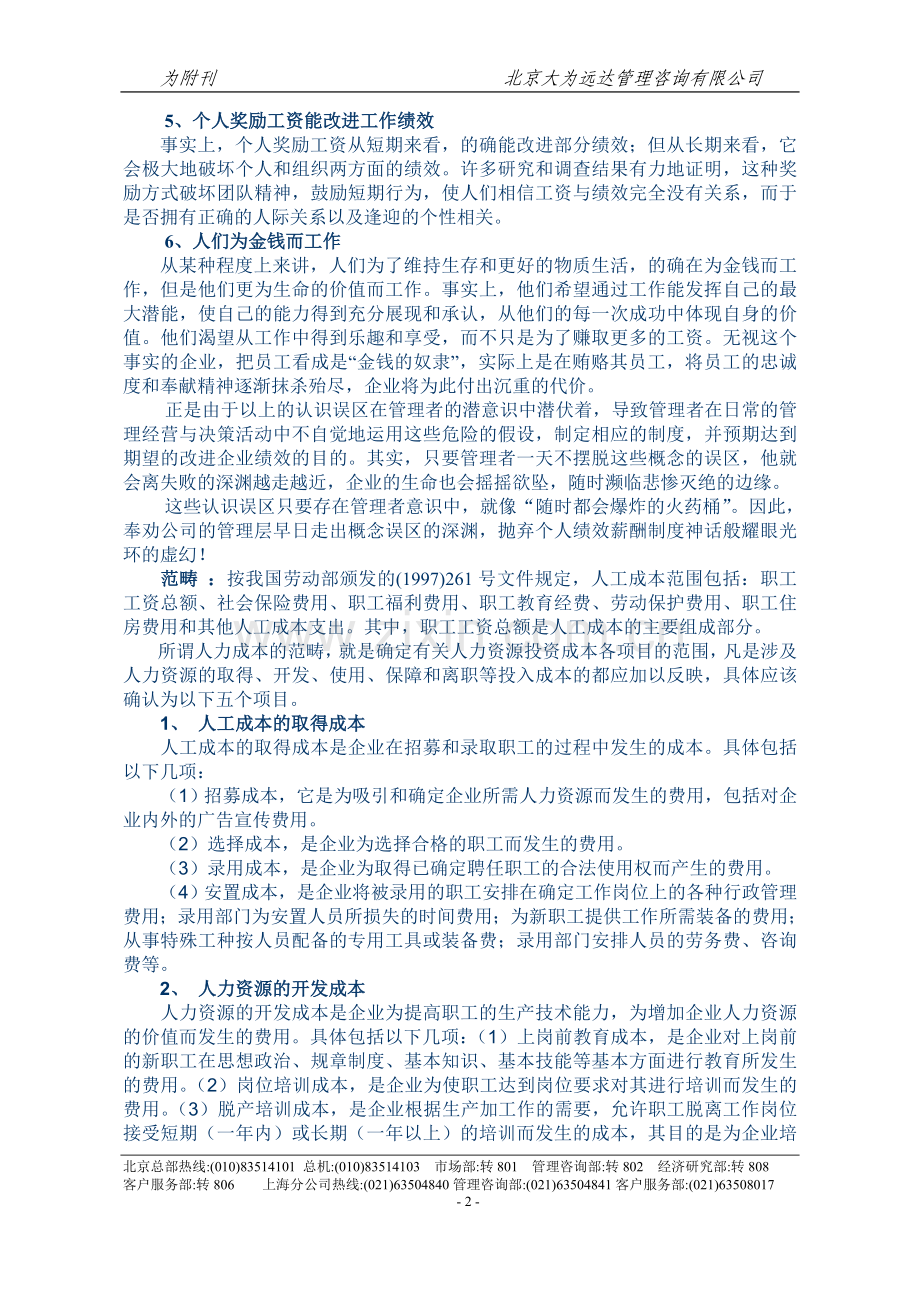 大为附刊(人工成本).doc_第2页