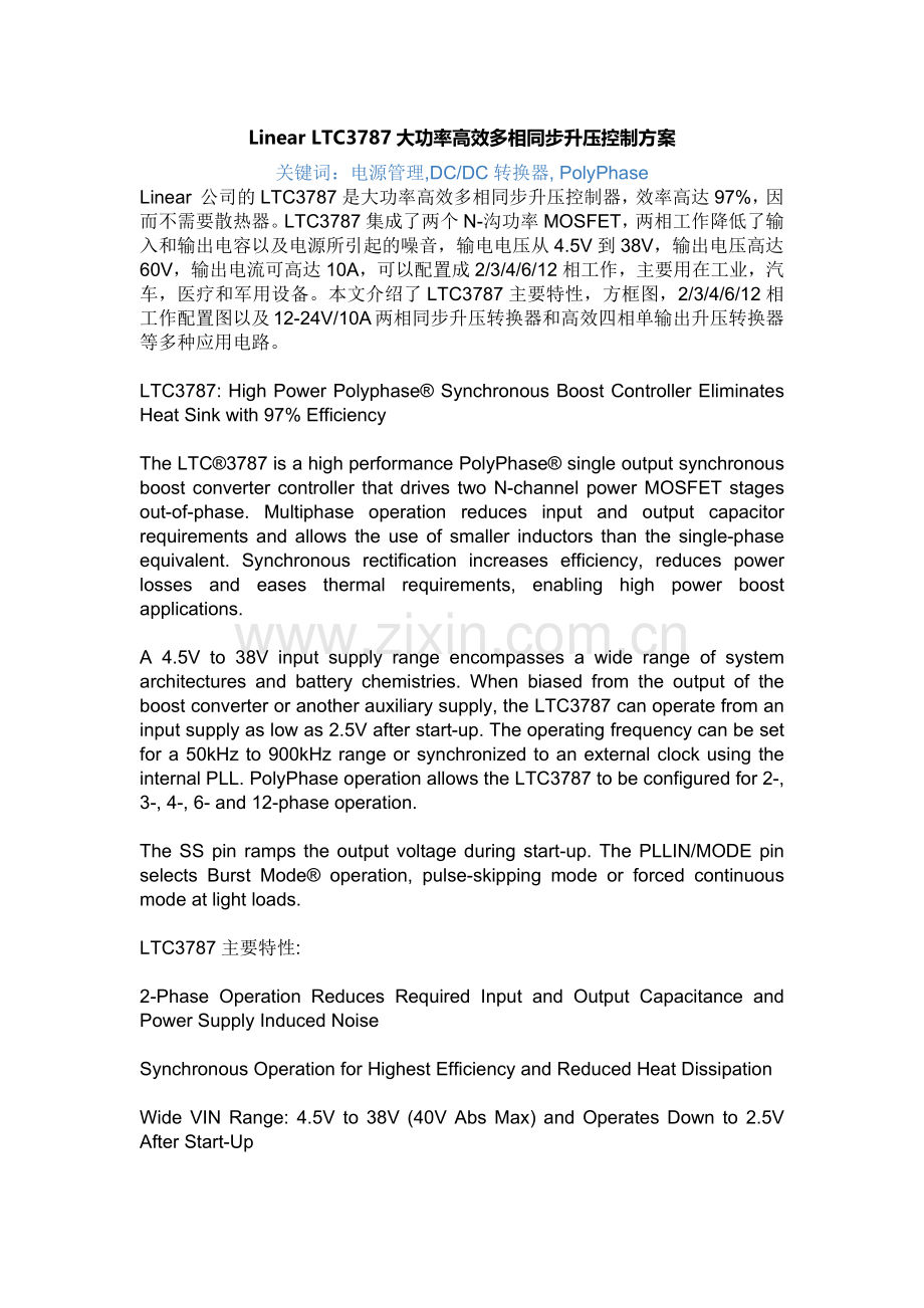 Linear LTC3787大功率高效多相同步升压控制方案.docx_第1页