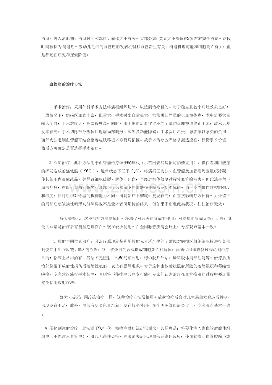 血管瘤是先天性良性肿瘤或血管畸形,多见于婴儿出生时或出生后不久.doc_第2页
