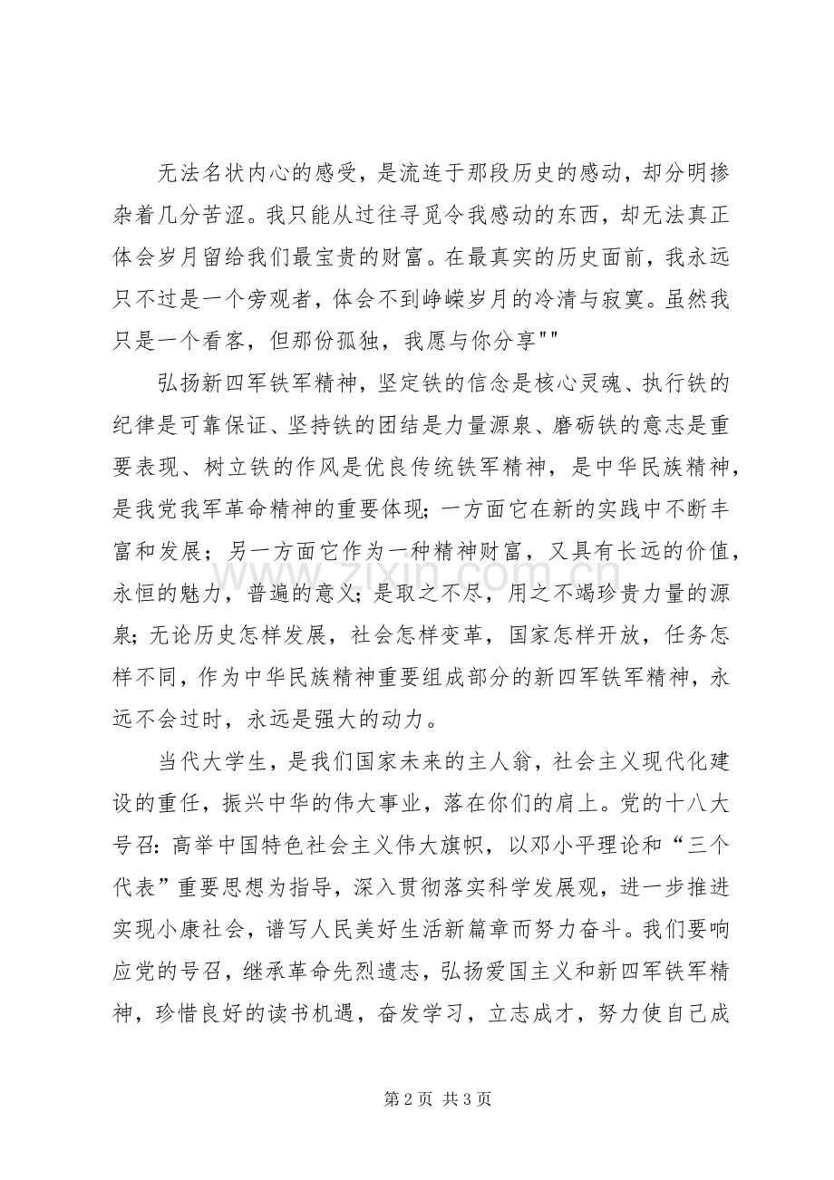 《小小新四军》观后心得.docx_第2页