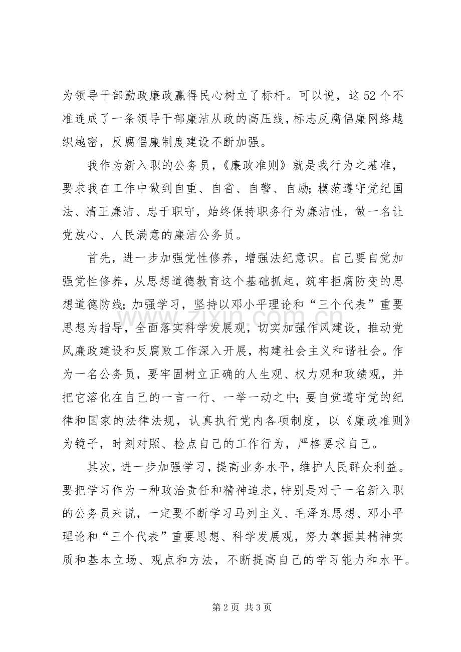 新入职公务员学习十八大体会心得.docx_第2页