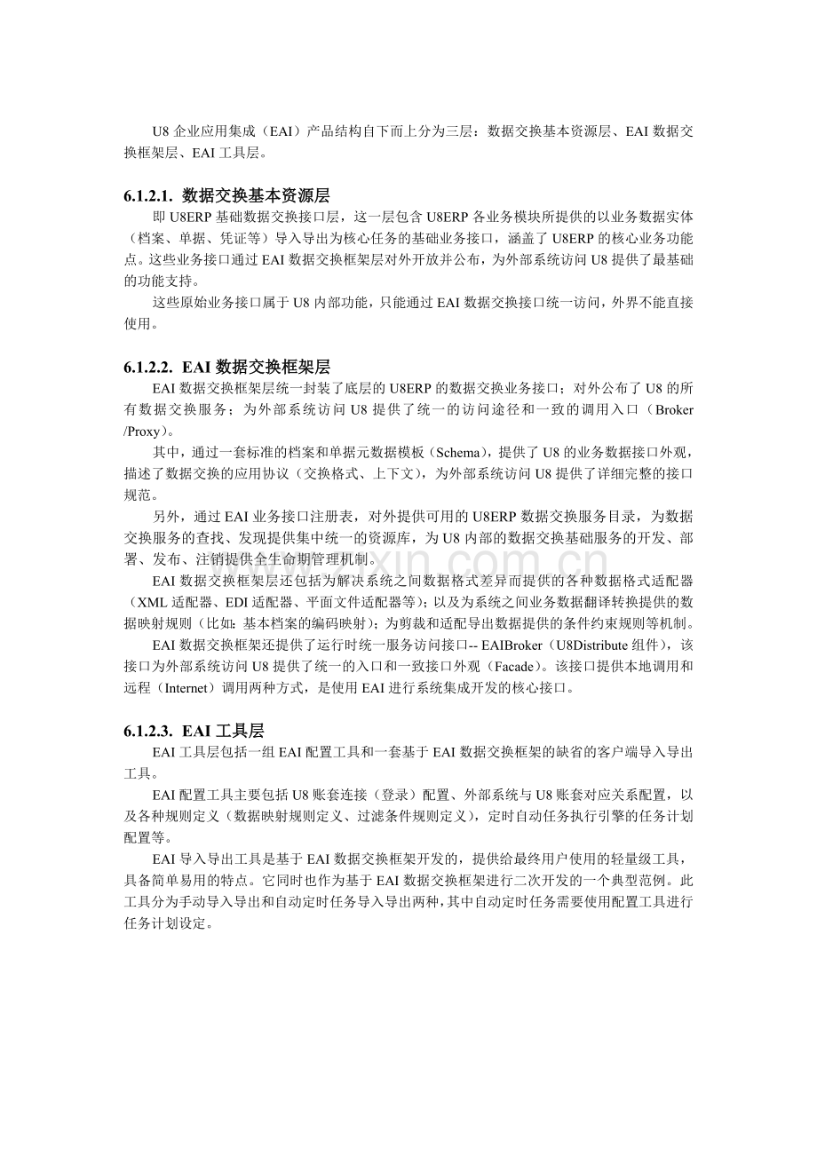 U8EAI简介和开发手册.doc_第2页
