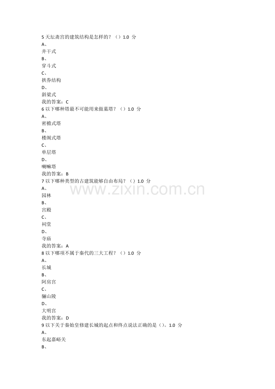 中国古建筑欣赏与设计期末考试答案(2016).docx_第2页