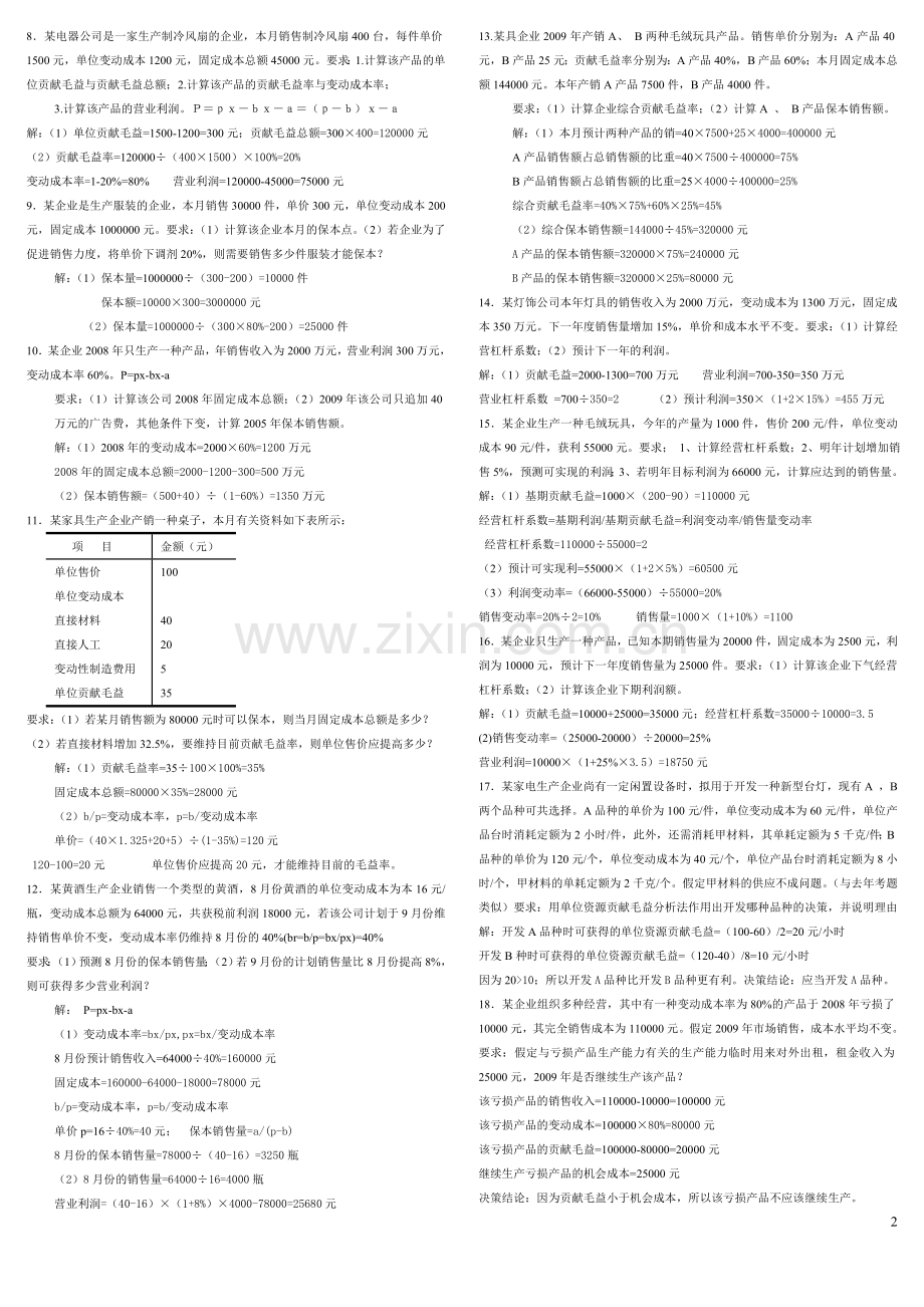 管理会计-计算题(蓝本).doc_第2页