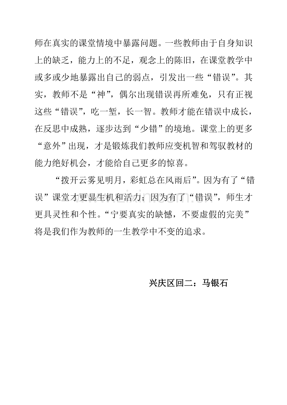 课堂因错误而精彩.doc_第2页
