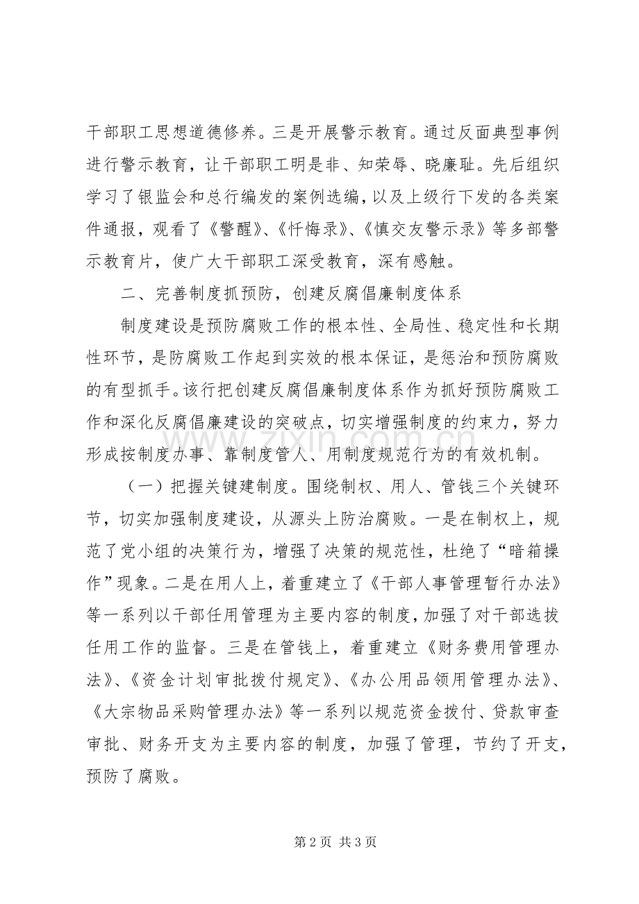 加强党风廉政建设体会心得(黄).docx_第2页