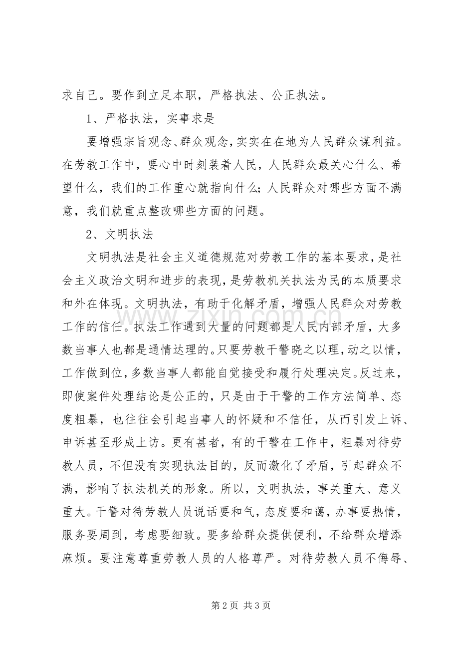 劳教系统警察社会主义法治理念学习体会.docx_第2页