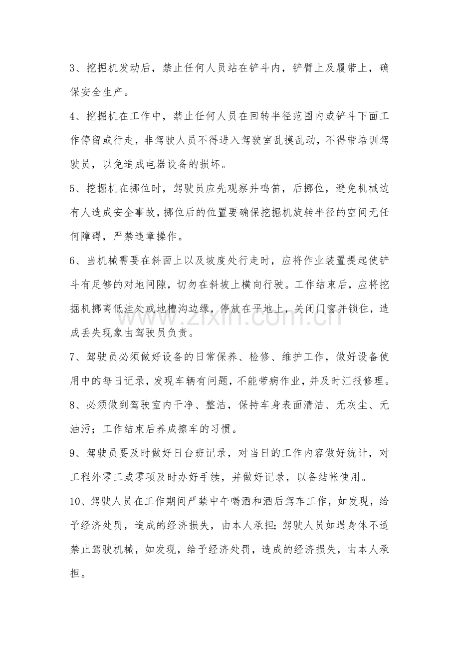 挖掘机使用管理规定.doc_第2页