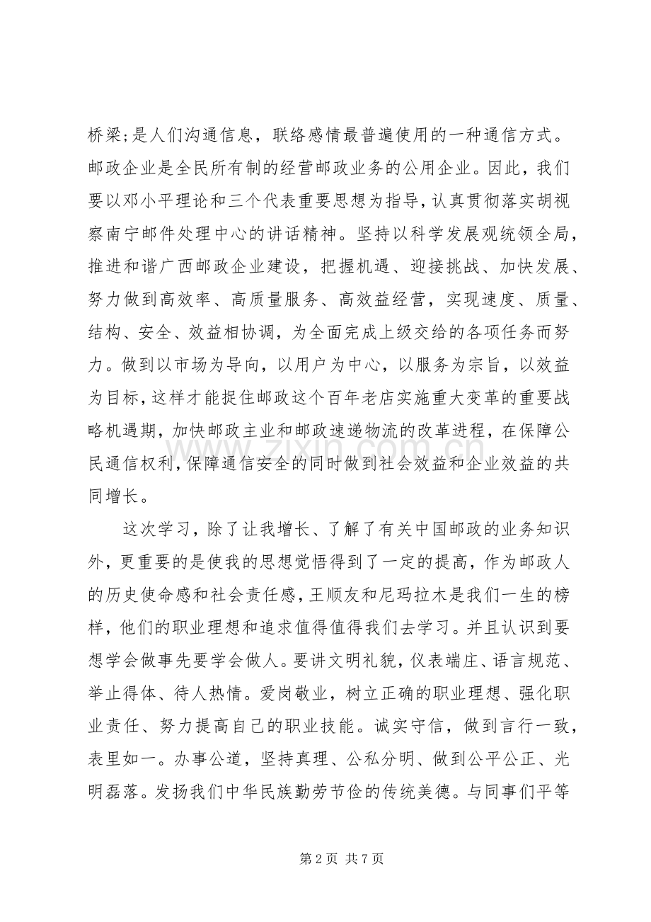 邮政培训体会心得.docx_第2页