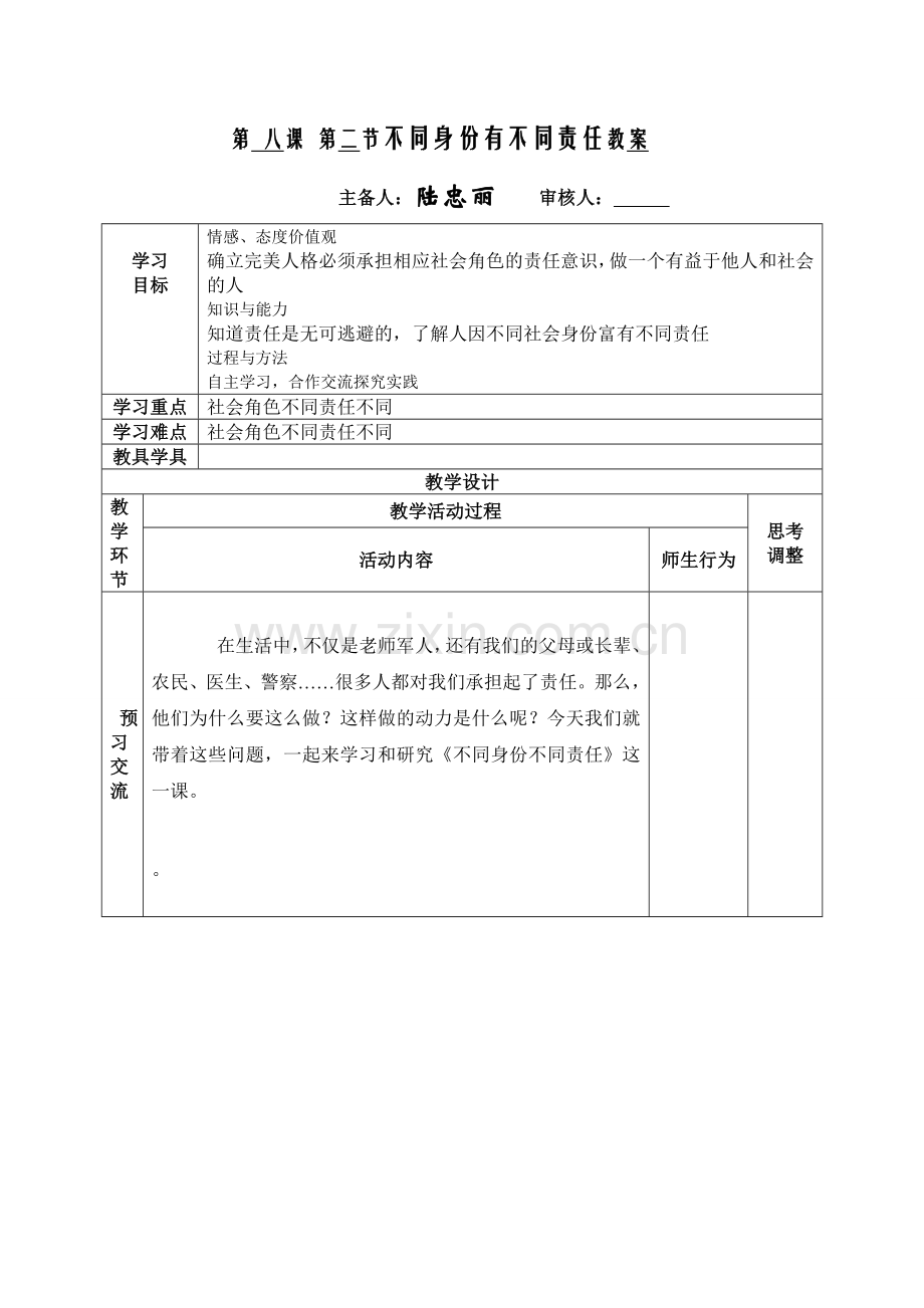 第八课第二节.doc_第1页