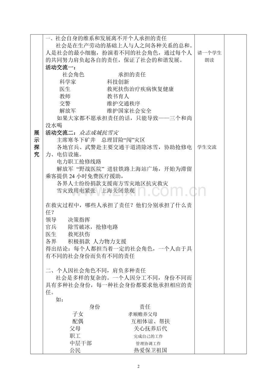 第八课第二节.doc_第2页