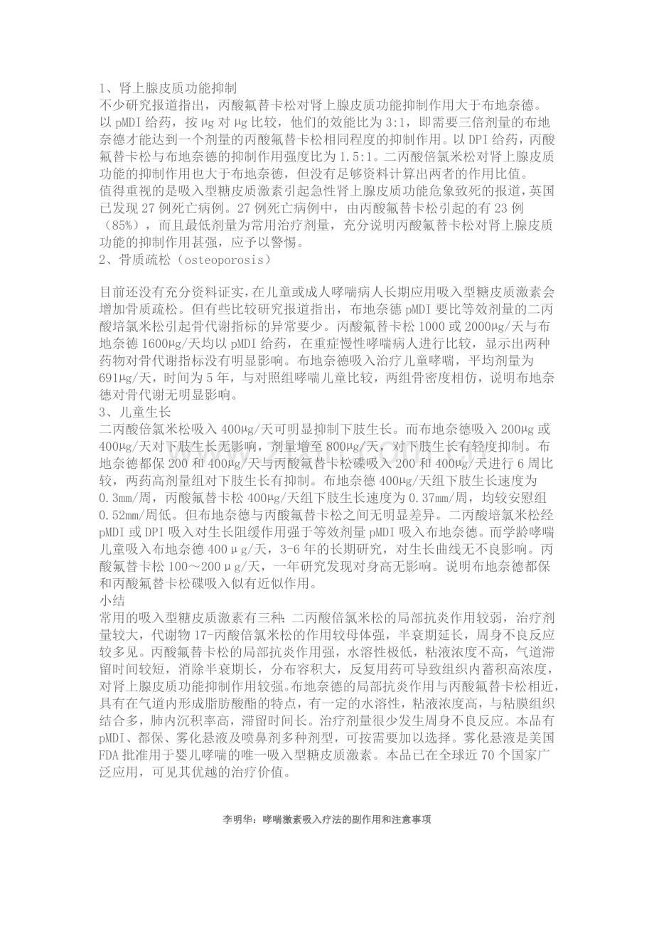 吸入糖皮质激素治疗哮喘有效性和安全性的比较.doc_第2页