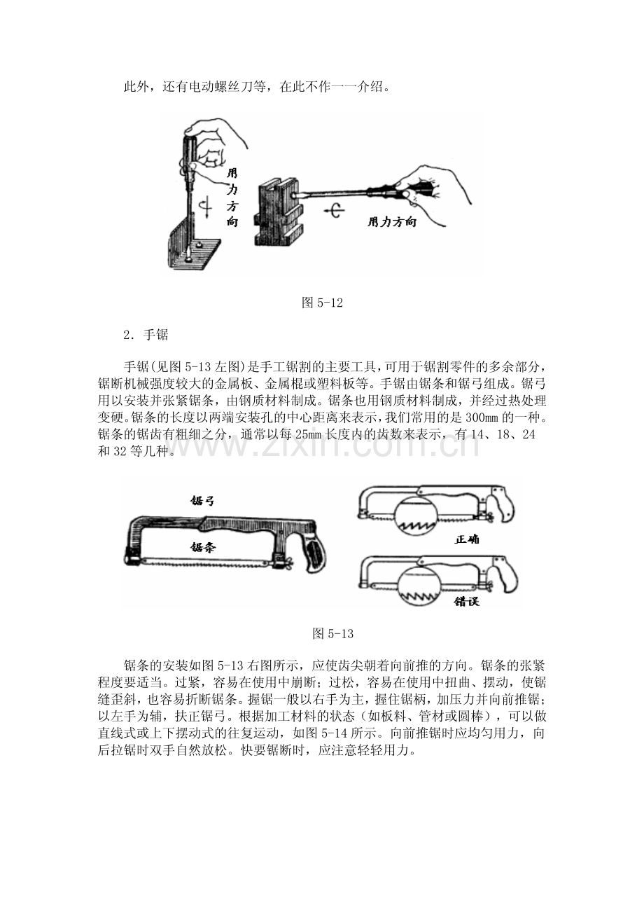 常用手动工具使用.pdf_第2页