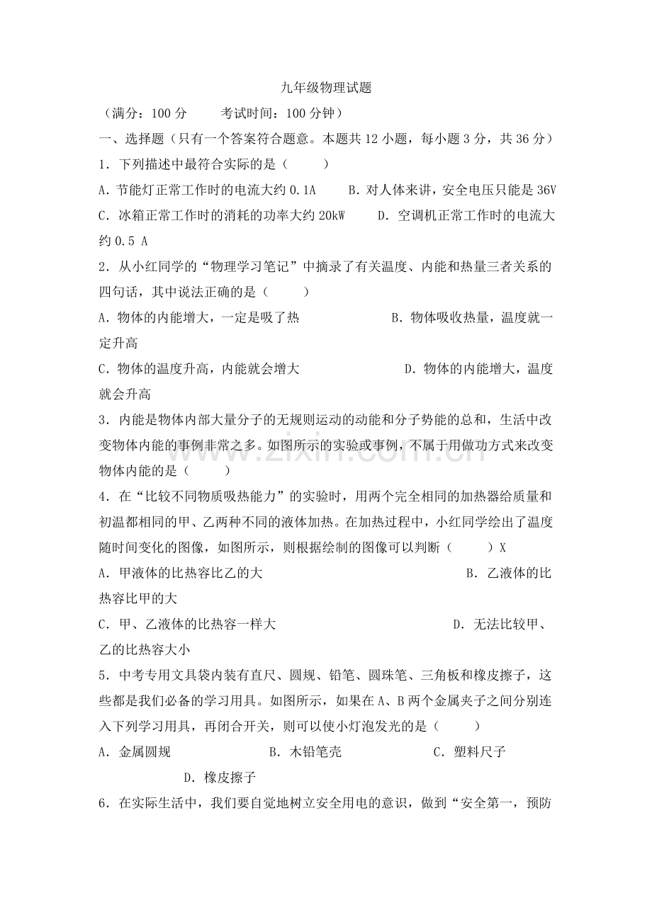 初中物理试题.docx_第1页