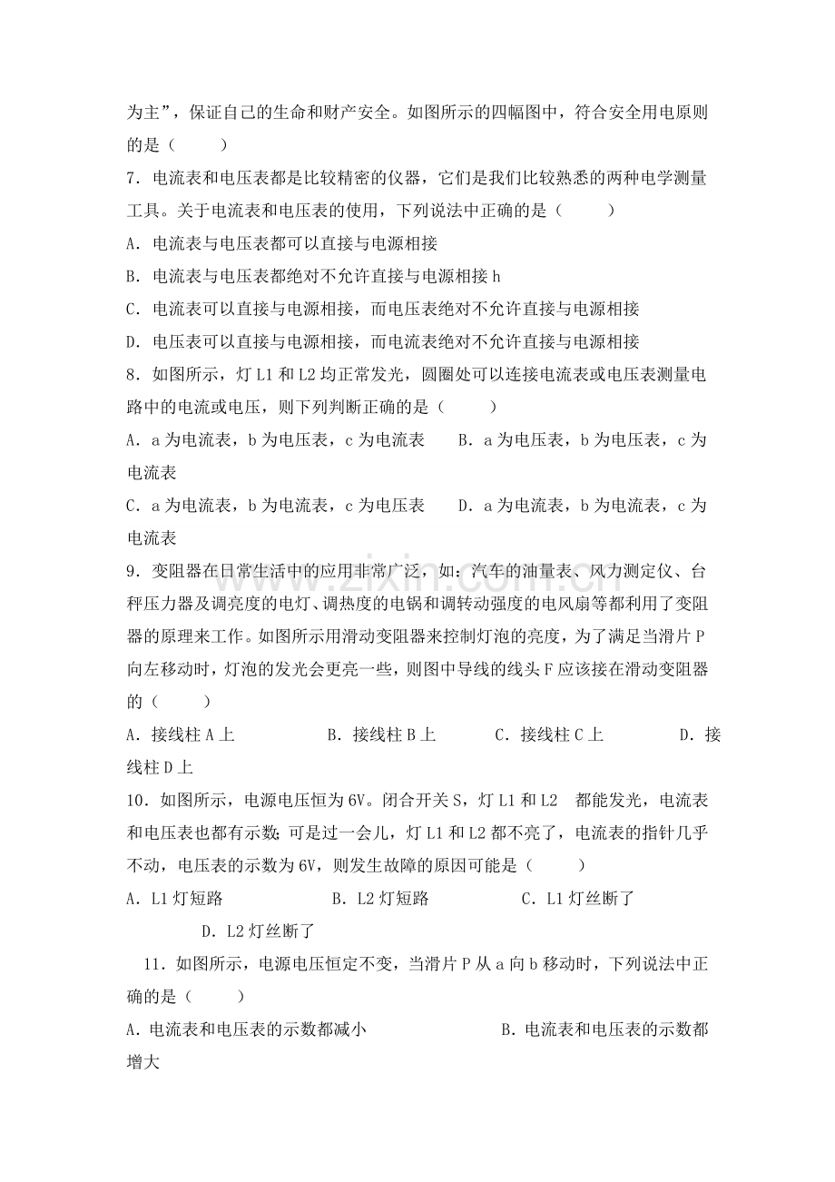 初中物理试题.docx_第2页