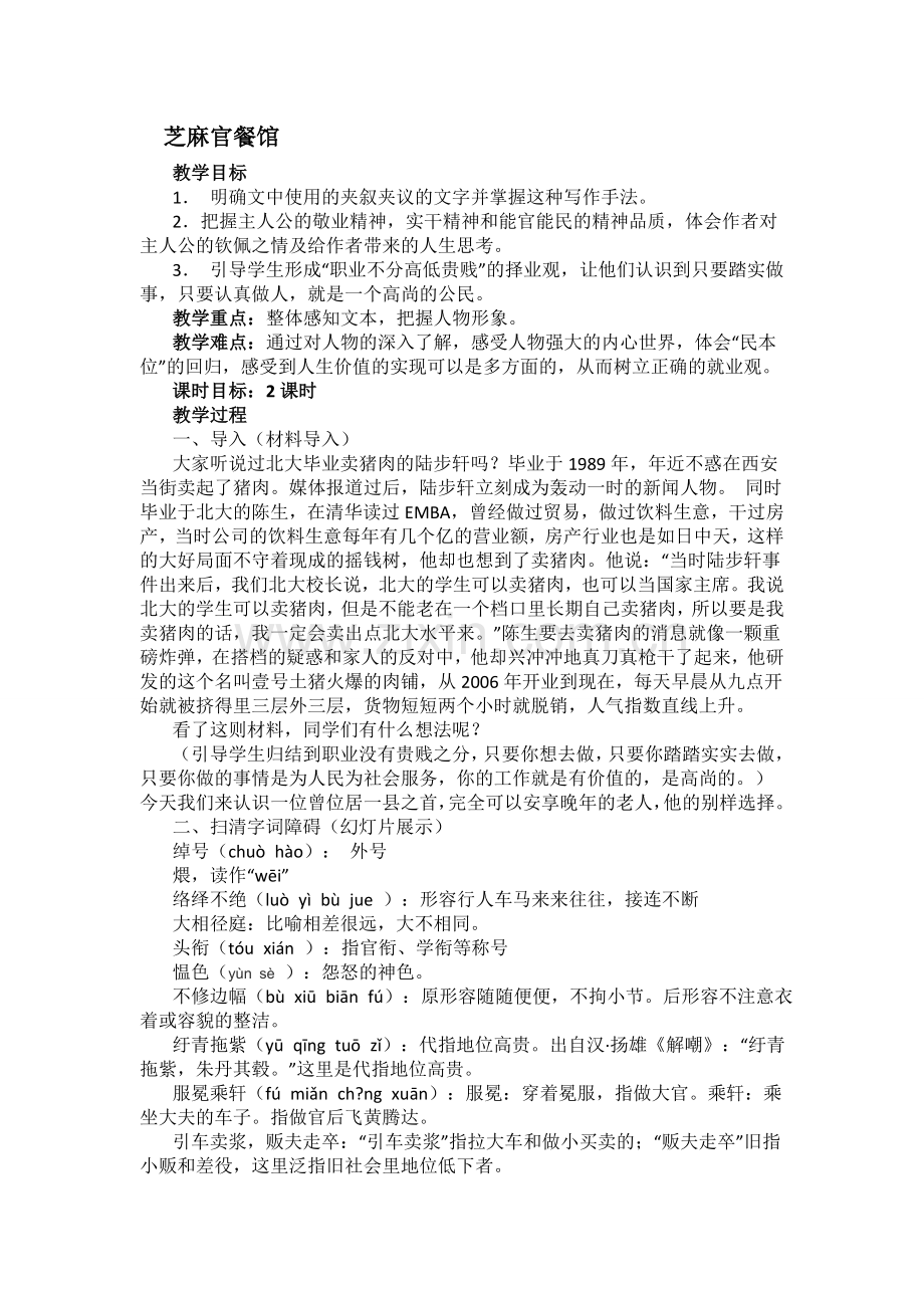 芝麻官餐馆（教学设计）.docx_第1页