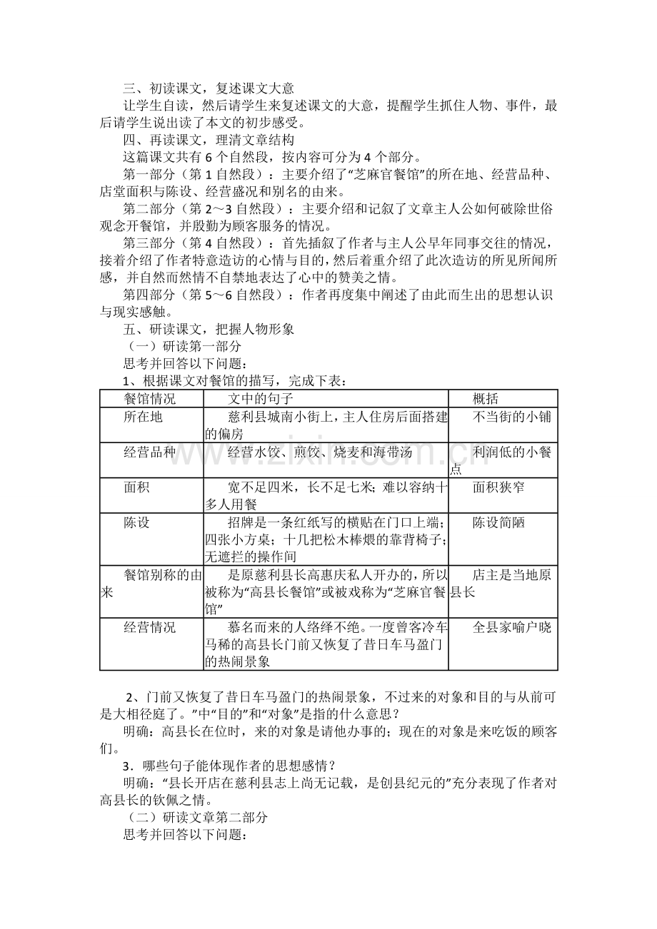 芝麻官餐馆（教学设计）.docx_第2页