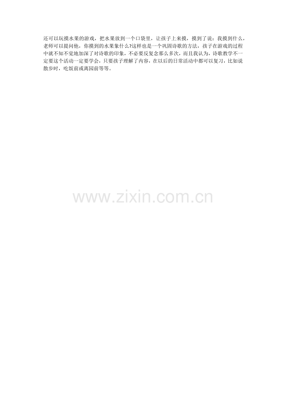 秋天的果实.docx_第2页