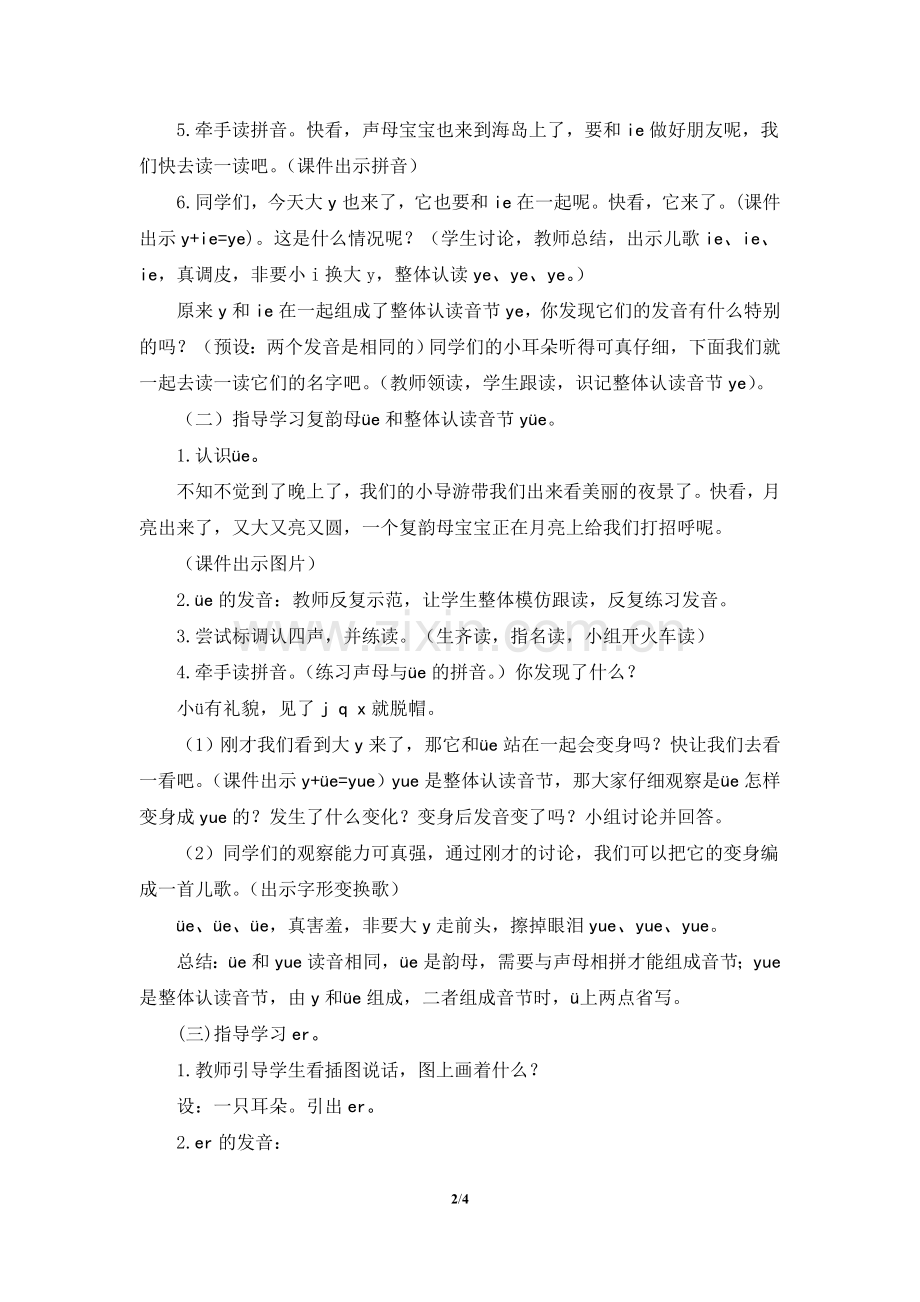 《ie_üe_er》教案.doc_第2页