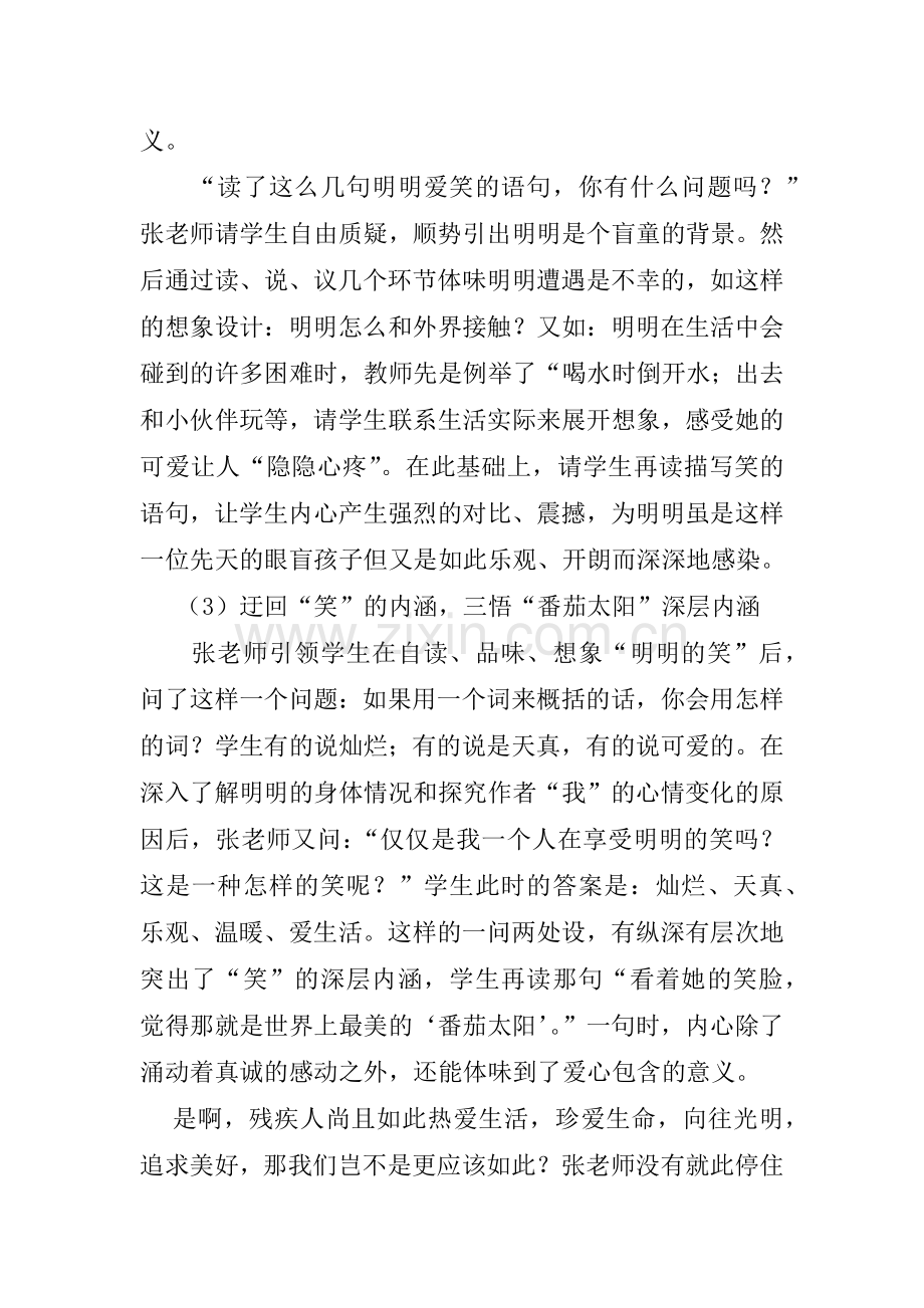 番茄太阳听课心得.docx_第2页