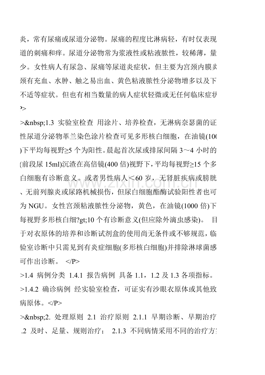 性病诊断标准和处理原则.doc_第2页