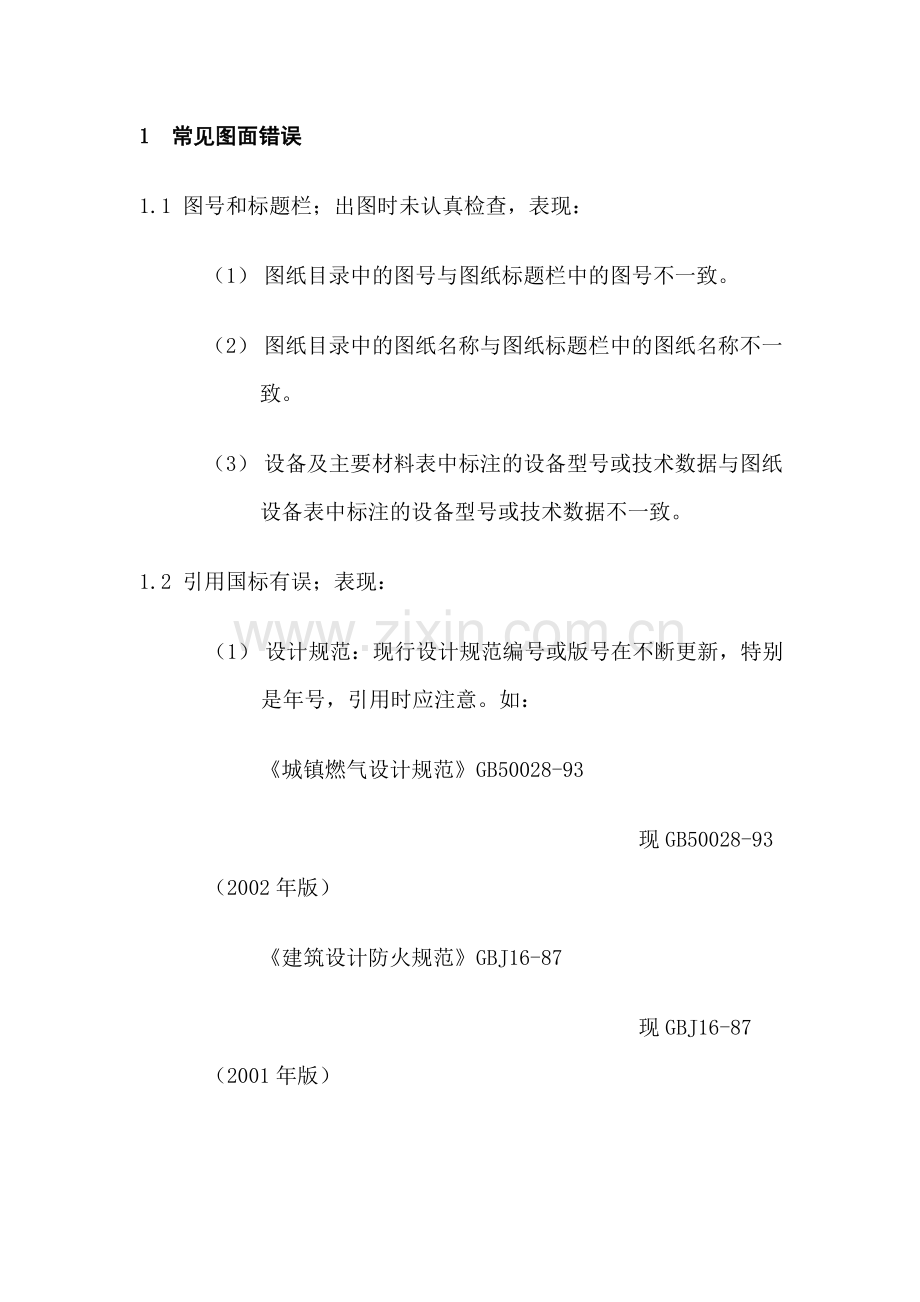 气动多发病.doc_第1页