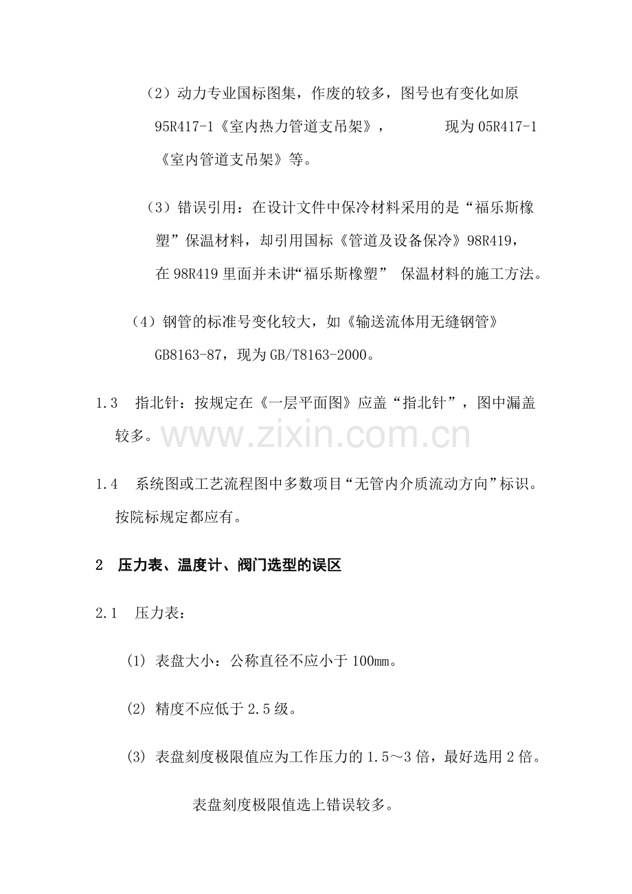 气动多发病.doc_第2页