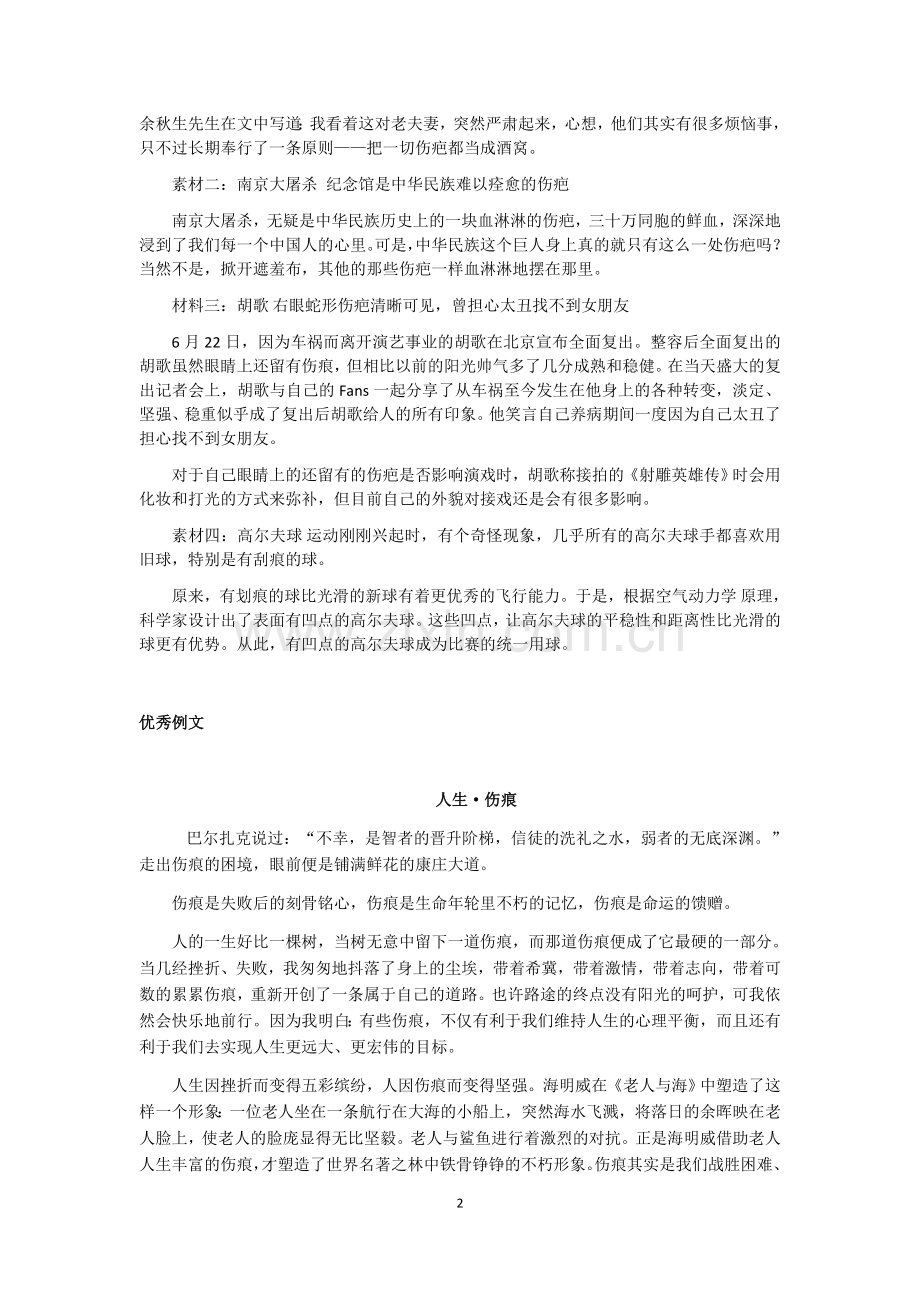 作文指导：伤痕与人生.docx_第2页