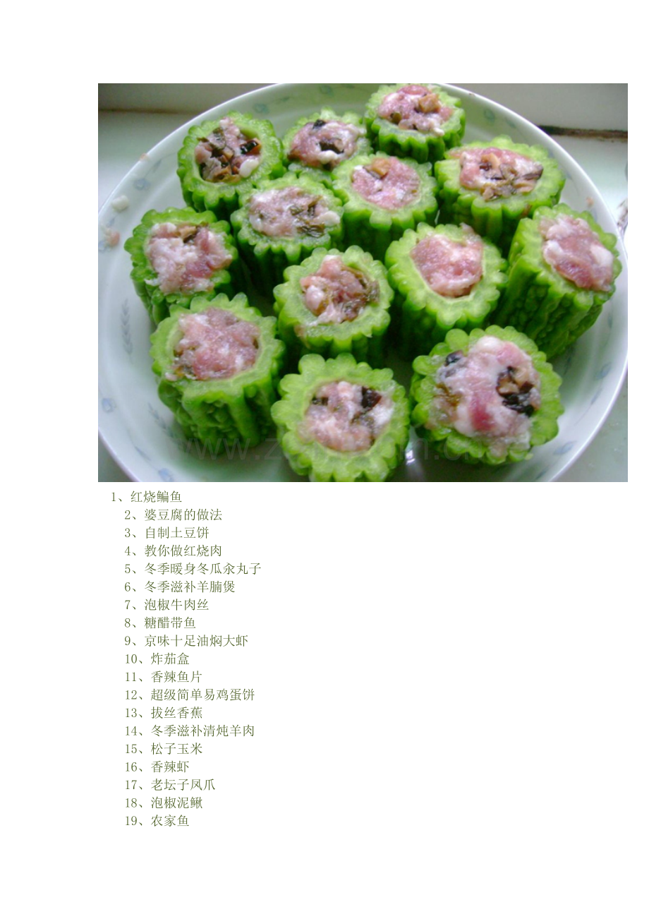 难得自己动手25道周末私房菜.doc_第1页