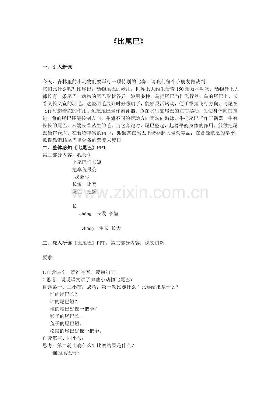 比尾巴电子教案.doc_第1页