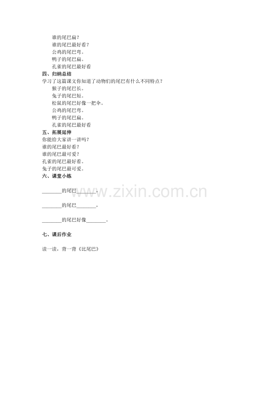 比尾巴电子教案.doc_第2页