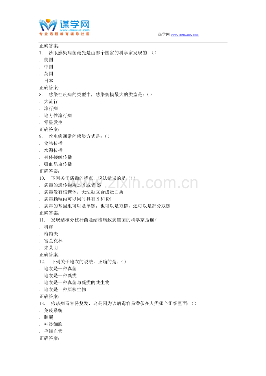 奥鹏南开16春学期《微生物与人类健康(尔雅)》在线作业.doc_第2页